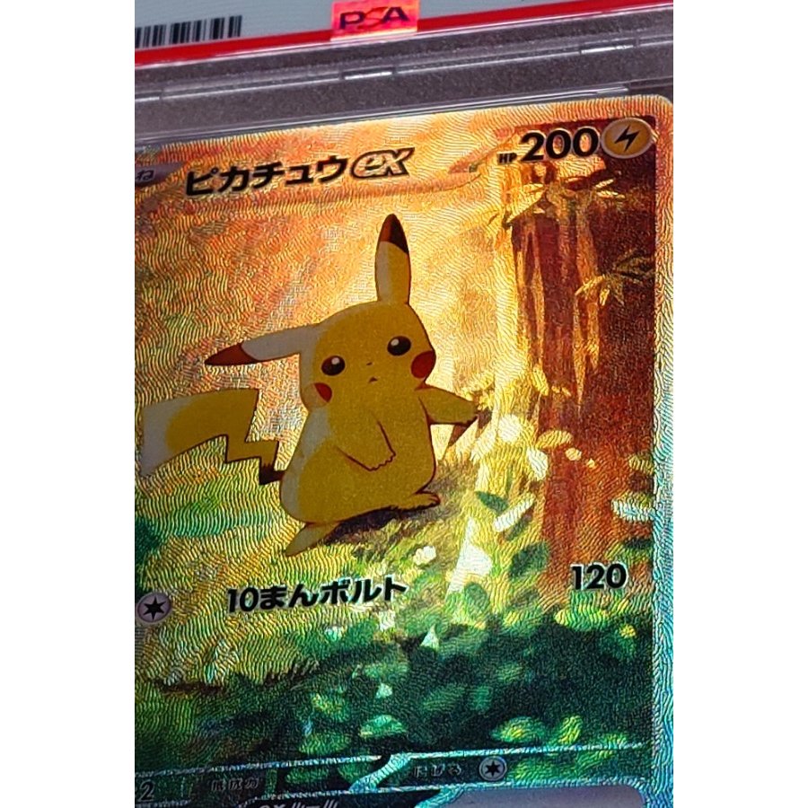 〖PSA10〗ピカチュウex SAR仕様 764/742 スタートデッキ100 PSA鑑定済み 1枚