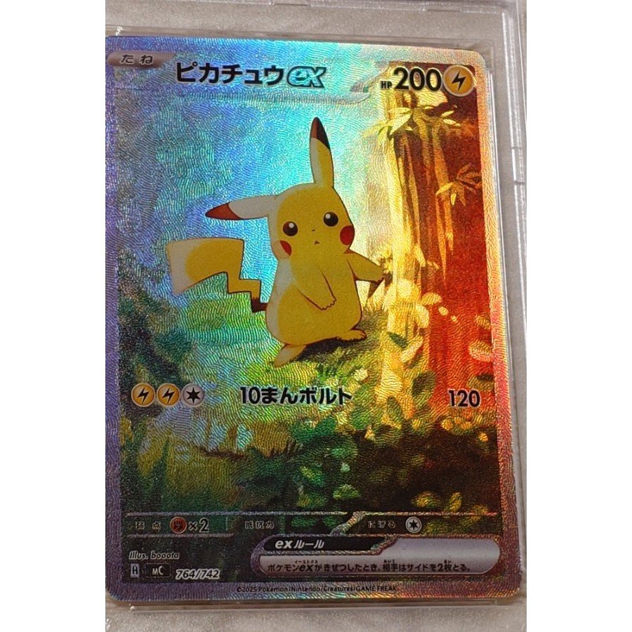 〖PSA10〗ピカチュウex SAR仕様 764/742 スタートデッキ100 PSA鑑定済み 1枚