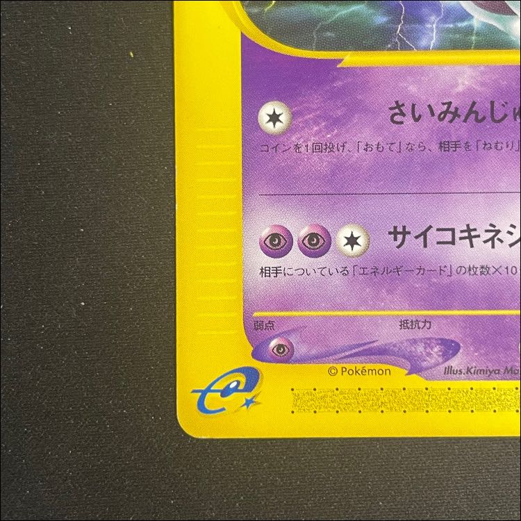 ミュウツー <1st> (-) {086/128} [e1] 1枚