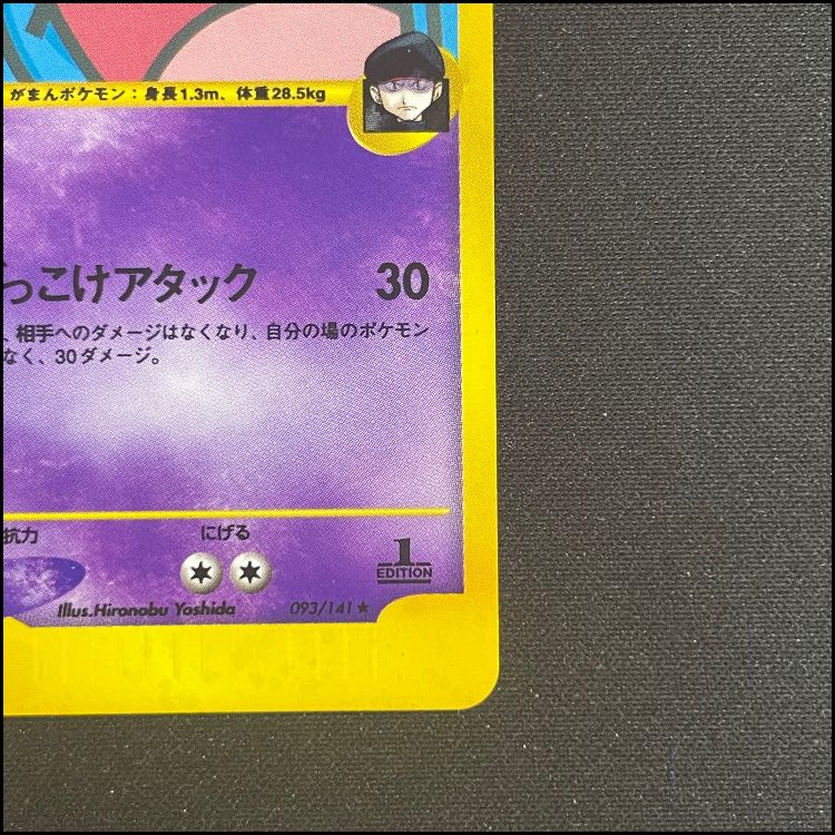 R団のソーナンス <1st> (-) {065/084} [PCG3] 1枚