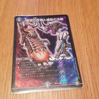 絶望と反魂と滅殺の決断(パーフェクト・ダークネス)