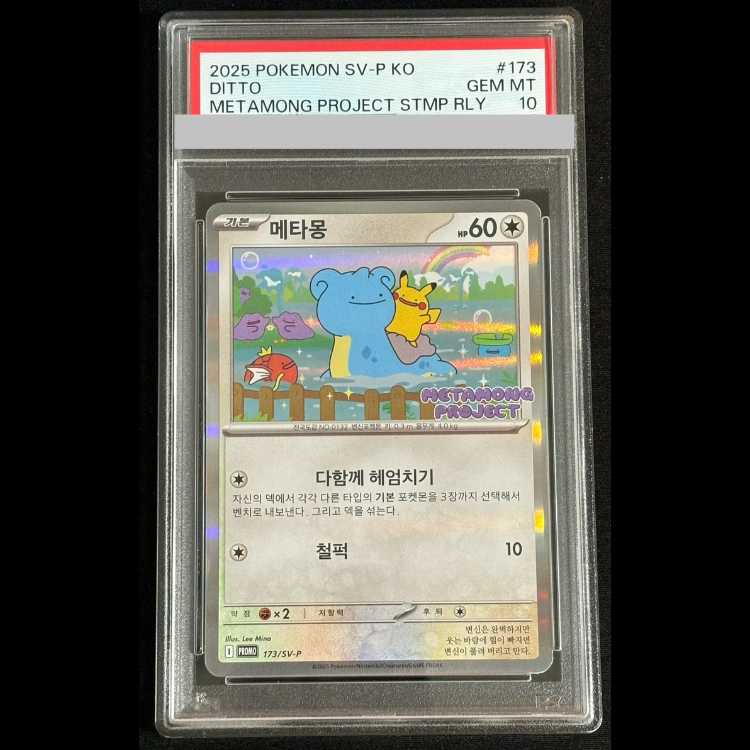 【PSA10】メタモン (韓国語版) PROMO 173/SV-P 1枚