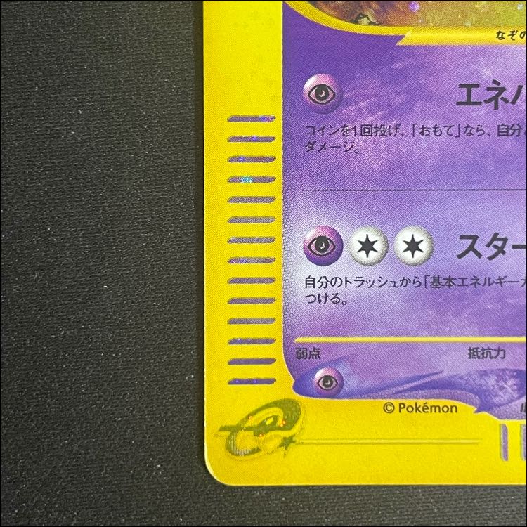 スターミー <アンリミ> (キラ) {045/088} [e4] 1枚