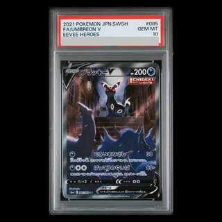 【PSA10】ブラッキーV SR 085/069 1枚