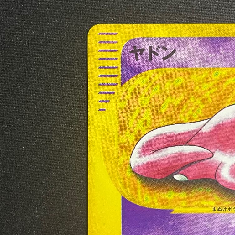 ヤドン <1st> (-) {012/048} [web] 1枚