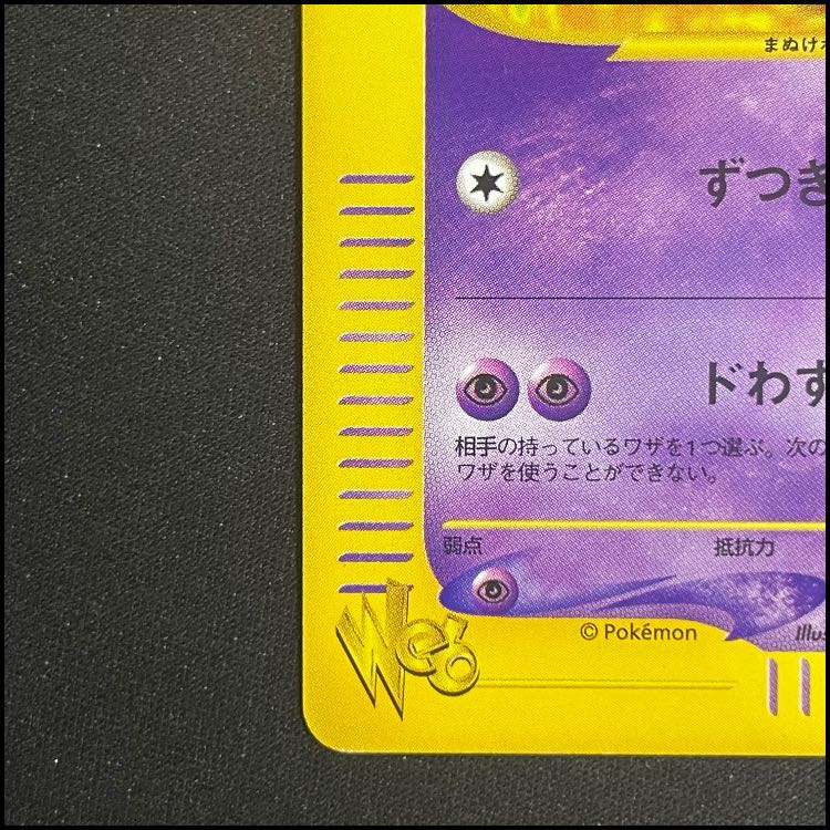 ヤドン <1st> (-) {012/048} [web] 1枚