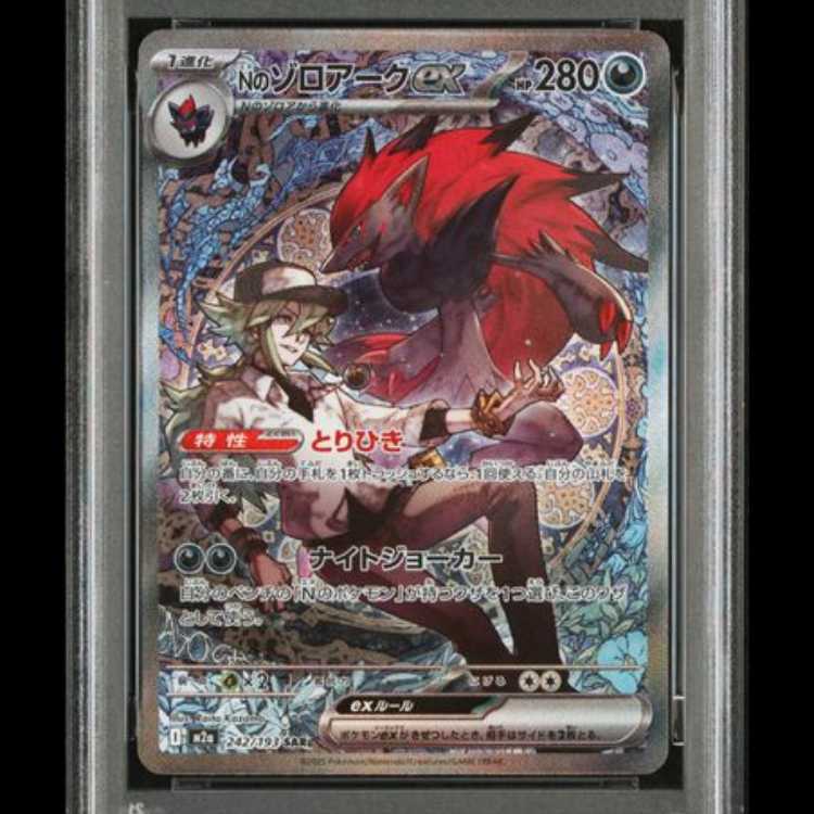 【PSA10】 Nのゾロアークex (SAR) {242/193} [M2a/MEGAドリームex] [MEGA] 1枚