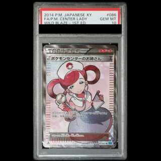 【PSA10】ポケモンセンターのお姉さん <1st> (SR) {086/080} [XY2] 1枚