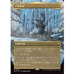 [EX+](フルアート)(0340)三本木市/Three Tree City《日本語》【BLB】 1枚