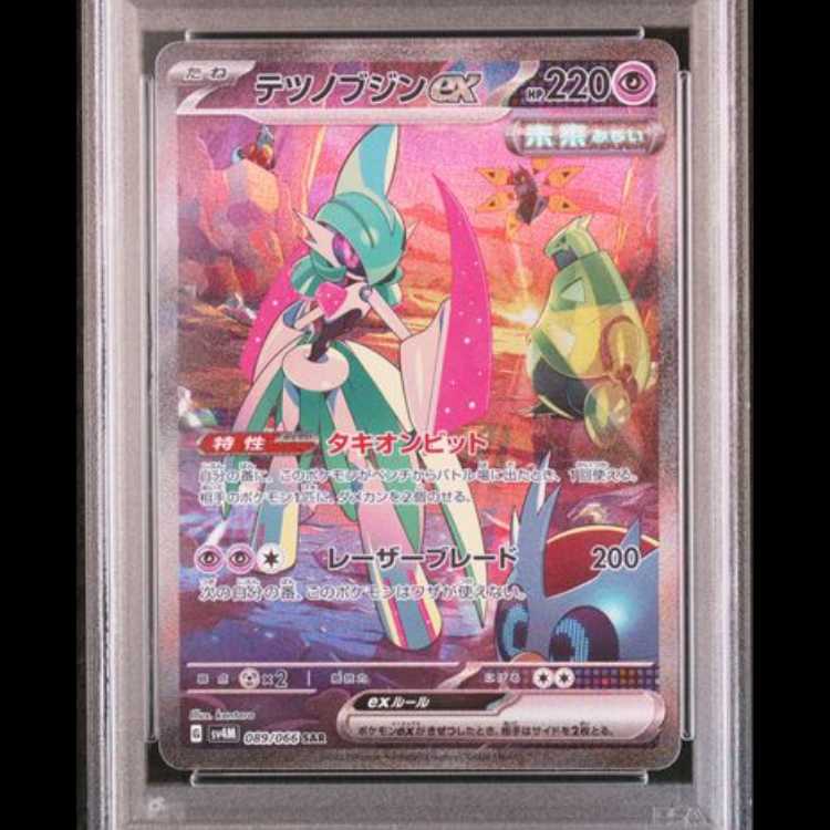 【PSA10】 テツノブジンex (SAR) {089/066} [SV4M/未来の一閃] [SV] 1枚
