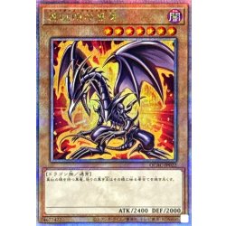 〔状態A-〕真紅眼の黒竜(4左下向/オーラ)【クォーターセンチュリーシークレット】{QCAC-JP022}《モンスター》 1枚