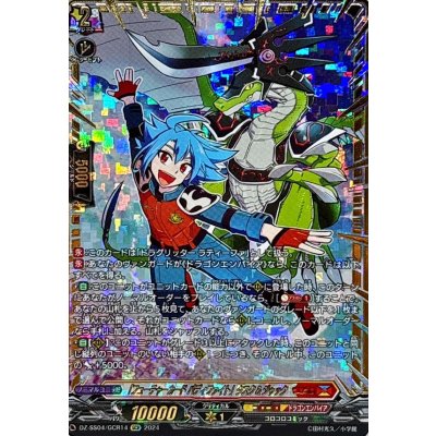 〔状態B〕「フューチャーカードバディファイト」タスク&ジャック【GCR】{DZ-SS04/GCR14}《コロコロドラゴンエンパイア》 1枚