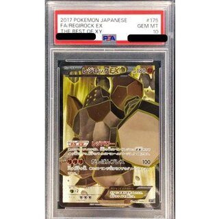 〔PSA10鑑定済〕レジロックEX(SR仕様)【-】{175/171} 1