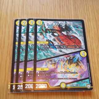 奇石 ミクセル｜ジャミング・チャフ