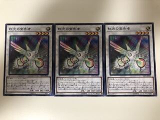 虹光の宣告者　ノーマルレア　3枚　デクレアラー