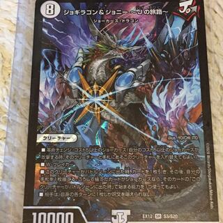 ジョギラゴン&ジョニー -Jの旅路-