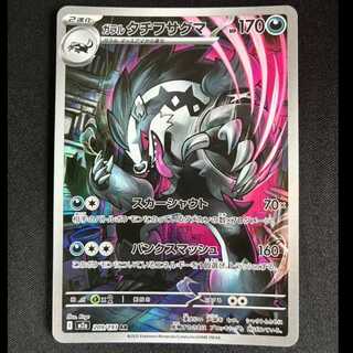 ＃ガラルタチフサグマ AR 209/193 1枚
