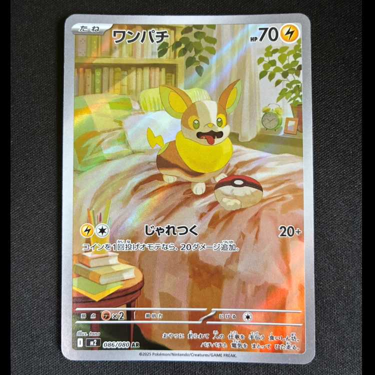 ＃ワンパチ AR 086/080 1枚