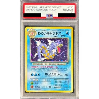 〔PSA10鑑定済〕わるいギャラドス LV.31【★】{旧裏} 1