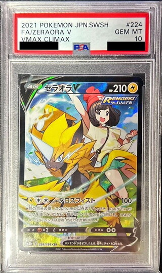 〔PSA10鑑定済〕ゼラオラV【CSR】{224/184} 1