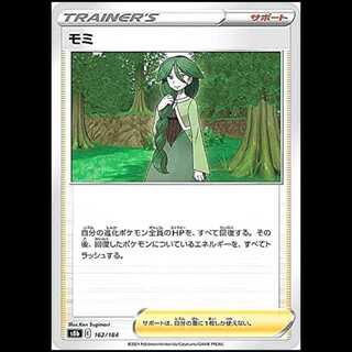S8b 162/184 モミ サポート ポケモンカード 1枚
