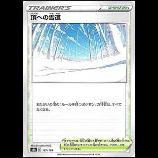S8b 167/184 頂への雪道 スタジアム ポケモンカード 1枚