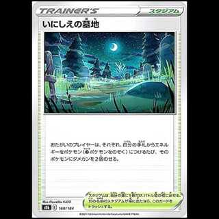 S8b 168/184 いにしえの墓地 スタジアム ポケモンカード 1枚