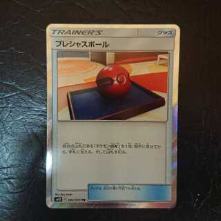 プレシャスボール TR