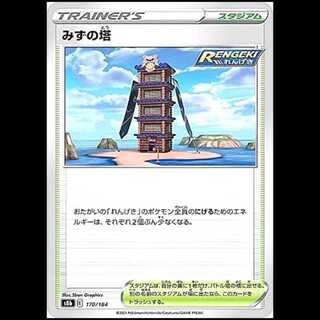 S8b 170/184 みずの塔 スタジアム ポケモンカード 1枚