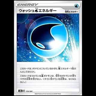 S8b 173/184 ウォッシュ水エネルギー 特殊エネルギー ポケモンカード 1枚