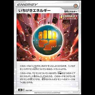 S8b 180/184 いちげきエネルギー 闘悪 特殊エネルギー ミラー仕様 ポケモンカード 1枚