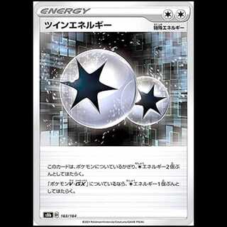 S8b 183/184 ツインエネルギー 特殊エネルギー ポケモンカード 1枚