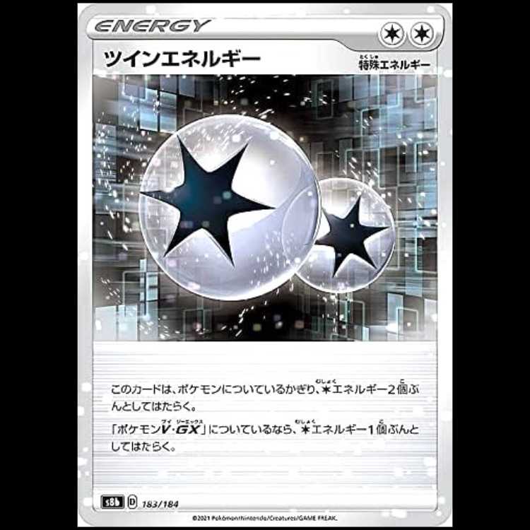 S8b 183/184 ツインエネルギー 特殊エネルギー ミラー仕様 ポケモンカード 1枚