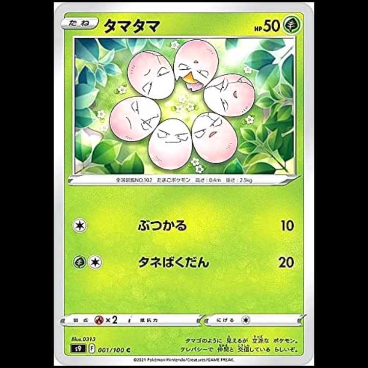 S9 001/100 タマタマ 草 (C コモン) ポケモンカード 1枚