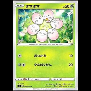 S9 001/100 タマタマ 草 (C コモン) ポケモンカード 1枚