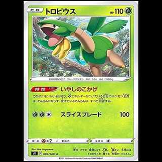 S9 005/100 トロピウス 草 (U アンコモン) ポケモンカード 1枚