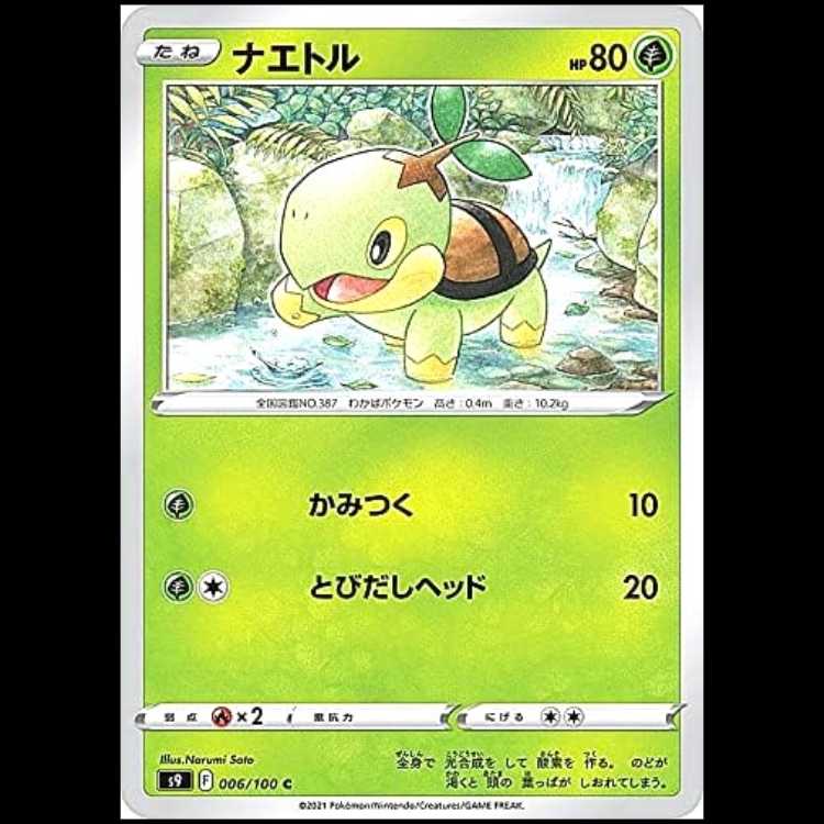 S9 006/100 ナエトル 草 (C コモン) ポケモンカード 1枚