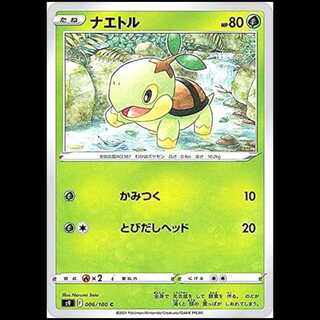 S9 006/100 ナエトル 草 (C コモン) ポケモンカード 1枚