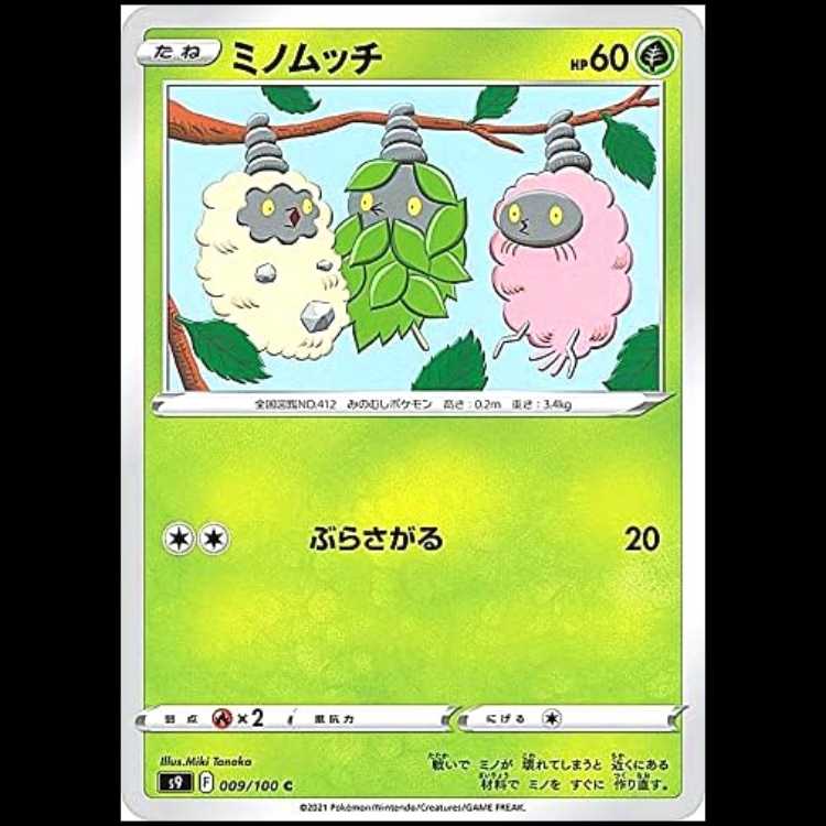 S9 009/100 ミノムッチ 草 (C コモン) ポケモンカード 1枚
