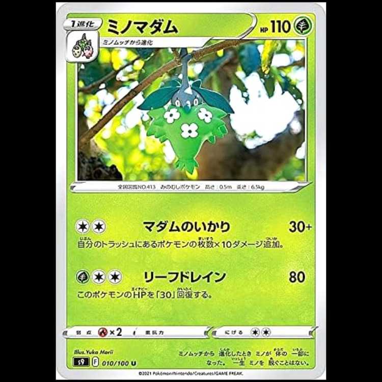 S9 010/100 ミノマダム 草 (U アンコモン) ポケモンカード 1枚