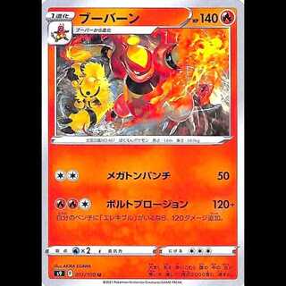 S9 017/100 ブーバーン 炎 (U アンコモン) ポケモンカード 1枚
