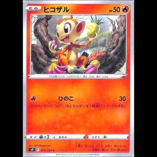 S9 019/100 ヒコザル 炎 (C コモン) ポケモンカード 1枚