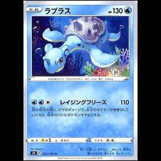 S9 022/100 ラプラス 水 (U アンコモン) ポケモンカード 1枚