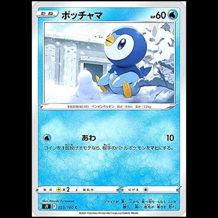 S9 025/100 ポッチャマ 水 (C コモン) ポケモンカード 1枚