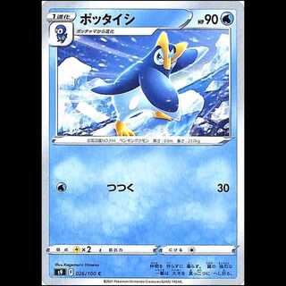 S9 026/100 ポッタイシ 水 (C コモン) ポケモンカード 1枚