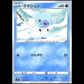 S9 032/100 クマシュン 水 (C コモン) ポケモンカード 1枚