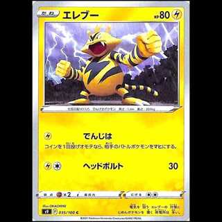 S9 035/100 エレブー 雷 (C コモン) ポケモンカード 1枚