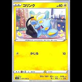 S9 037/100 コリンク 雷 (C コモン) ポケモンカード 1枚