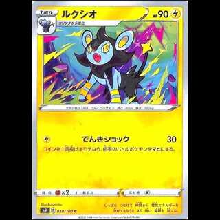 S9 038/100 ルクシオ 雷 (C コモン) ポケモンカード 1枚