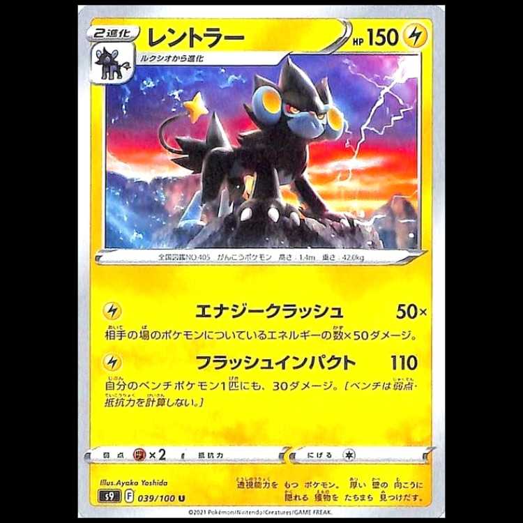 S9 039/100 レントラー 雷 (U アンコモン) ポケモンカード 1枚